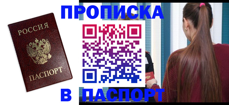 временная регистрация в квартире в Новопавловске
